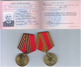 Удостоверение ветерана и медали