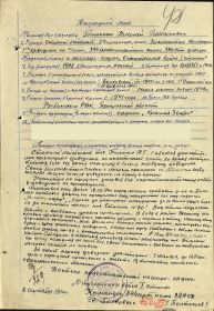 Наградной лист - Орден "Отечественной войны I степени"