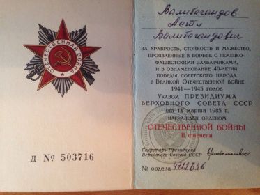 Орденская книжка о присвоении Ордена отечественной войны 2 степени