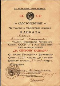 Медаль «За оборону Кавказа»