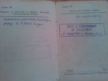 Свидетельство об освобождении 5