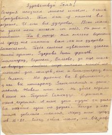 письмо брата Василия, он еще не знает о гибели