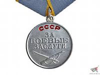 Медаль «За боевые заслуги»