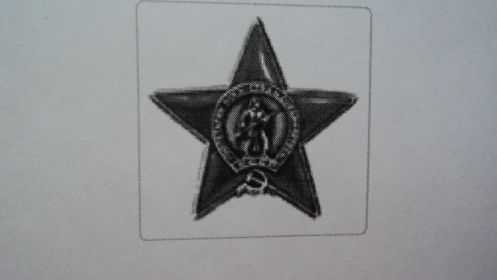 Орден Красной звезды 1945 г.