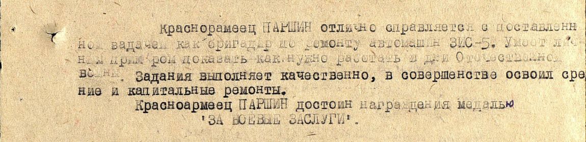 Представление к медали "За боевые заслуги" 17.07.1944.