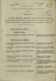 Богомолов А.В. - о награждении орден Красного Знамени