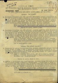 Медаль "За боевые заслуги" наградной лист - 1 страница