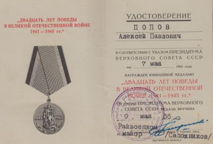 Медаль "20 лет Победы..."