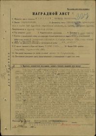 Наградной лист подполковника Коробова Василия Филлиповича