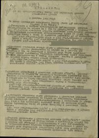 наградной лист - медаль "За отвагу"