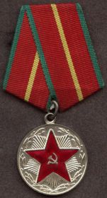 Медаль “За безупречную службу в Вооруженных Силах СССР” I степени
