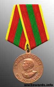 Медаль За доблестный труд во время ВОВ
