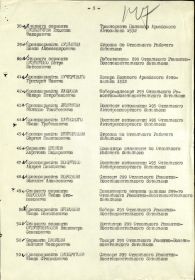 Приказ о награждении медалью "За боевые заслуги" от 14.05.1941 г. 5 лист