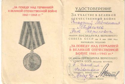 Медаль "За победу над Германией 1945 г"