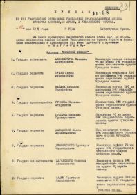 Первый лист приказа о награждении