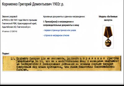 Приказ подразделения №: 46/н от: 17.03.1944 Издан: 1253 сп 60 сд 47 А 2 Белорусского фронта Архив: ЦАМО Фонд: 33 Опись: 686044 Ед.хранения: 3715 № записи: 21256716