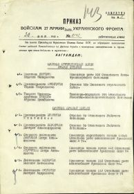 Приказ о награждении медалью "За боевые заслуги" от 14.05.1941 г. 1 лист