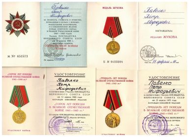 Удостоверения на ордена и медали