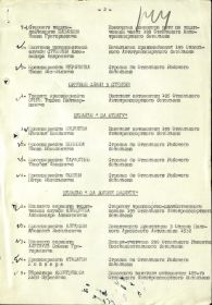 Приказ о награждении медалью "За боевые заслуги" от 14.05.1941 г. 2 лист