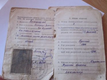 красноармейская книжка (разворот)