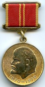 Медаль к 100-летию Ленина
