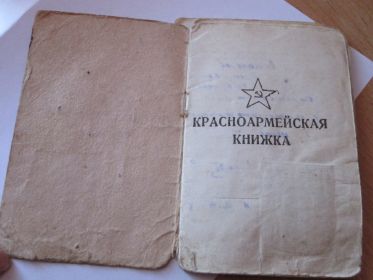 красноармейская книжка
