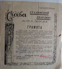 Почетная грамота за овладение городами Силезии