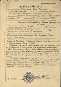 Наградной лист