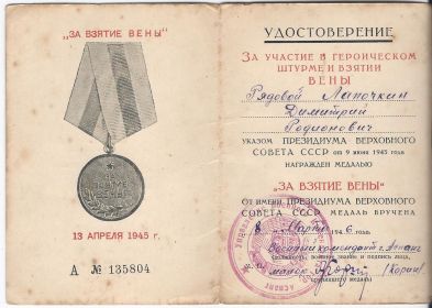 медаль "За взятие Вены"