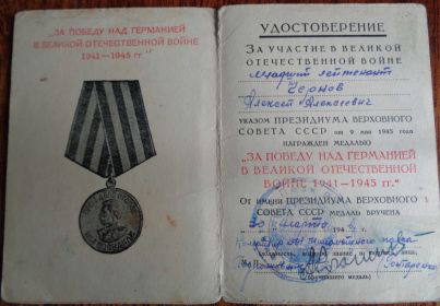 Медаль за победу в Великой отечественной войне