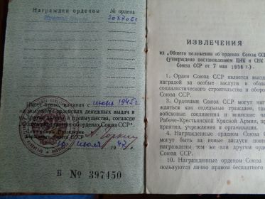 Запись в орденской книжке о награждении орденом Красной звезды
