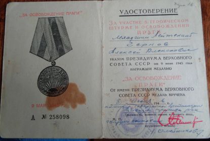 Медаль за освобождение Праги