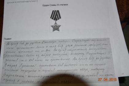 Орден Славы 3 степени