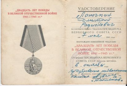Медаль "Двадцать лет Победы в Великой Отечественной войне 1945г. - 1965г."