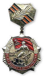 нагрудный знак "25 летПобеды в войне 1941-1945гг"