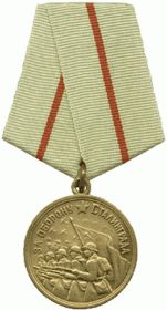 медаль " За оборону Сталинграда " от 22.12.1942 г.