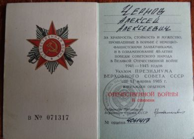 Орден Отечественной Войны 2 степени