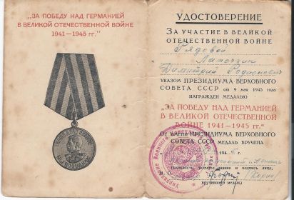 Медаль "За Победу над Германией в Великой Отечественной войне 1941г. - 1945г."