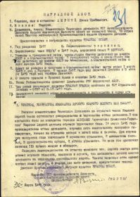 Наградной лист с описанием военного подвига