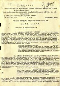 Приказ о награждении медалью 'За боевые заслуги ' 1-я стр.