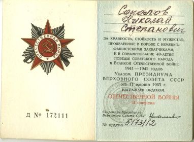 Наградная книжка к ордену Отечественной войны II степени