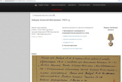 http://www.podvignaroda.mil.ru/?#id=18909101&tab=navDetailManAward