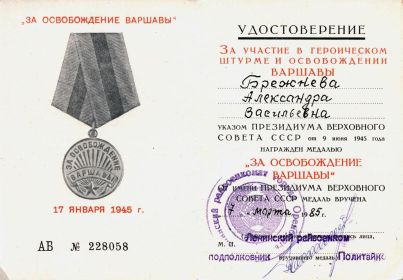 Медаль "Заосвобождение Варшавы"