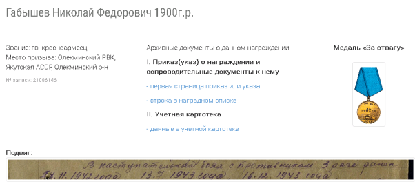 Медаль «За отвагу»