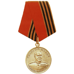 Медаль "Жукова" от: 06.03.1995