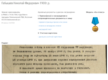 Медаль «За отвагу»
