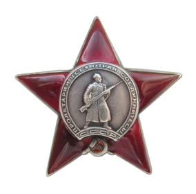 Орден "Красной Звезды" №: 5/н от: 30.04.1945