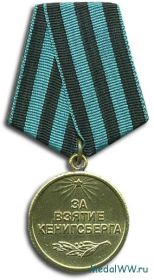 Медаль «За взятие Кенингсберга»