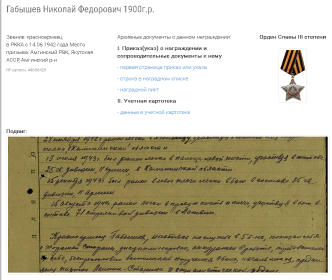 орден «Славы III степени»