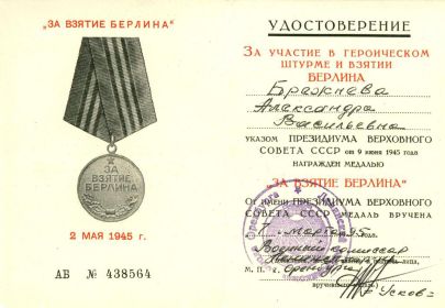Медаль "За взятие Берлина"